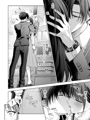 [きゃぺふろ (ふろっこりー)] 真面目な後輩から快楽責めされるなんて聞いてない!3_007