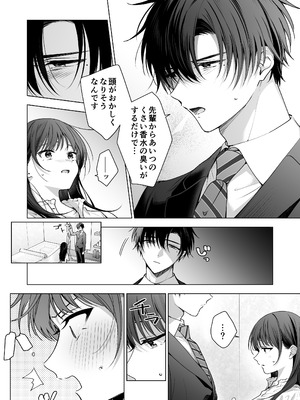 [きゃぺふろ (ふろっこりー)] 真面目な後輩から快楽責めされるなんて聞いてない!3_023