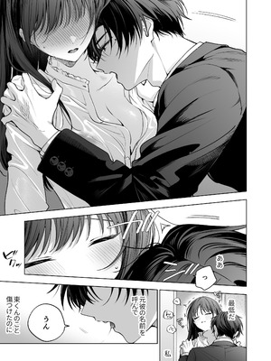 [きゃぺふろ (ふろっこりー)] 真面目な後輩から快楽責めされるなんて聞いてない!3_026