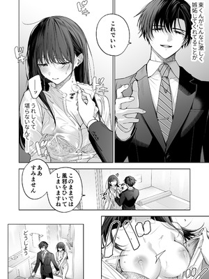 [きゃぺふろ (ふろっこりー)] 真面目な後輩から快楽責めされるなんて聞いてない!3_027