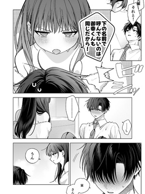 [きゃぺふろ (ふろっこりー)] 真面目な後輩から快楽責めされるなんて聞いてない!3_041