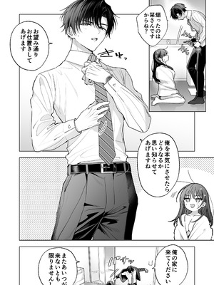 [きゃぺふろ (ふろっこりー)] 真面目な後輩から快楽責めされるなんて聞いてない!3_045