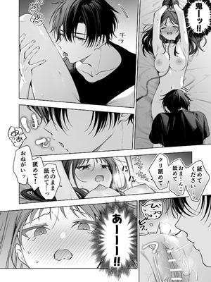 [きゃぺふろ (ふろっこりー)] 真面目な後輩から快楽責めされるなんて聞いてない!3_053