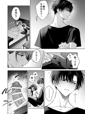 [きゃぺふろ (ふろっこりー)] 真面目な後輩から快楽責めされるなんて聞いてない!3_071