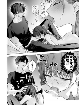 [きゃぺふろ (ふろっこりー)] 真面目な後輩から快楽責めされるなんて聞いてない!3_075