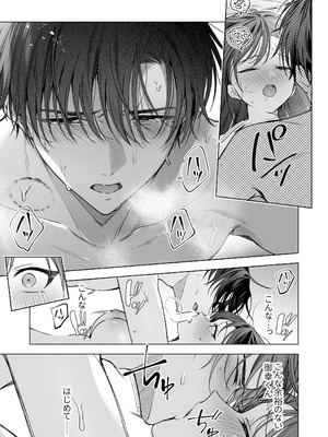 [きゃぺふろ (ふろっこりー)] 真面目な後輩から快楽責めされるなんて聞いてない!3_102