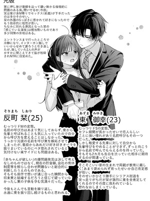 [きゃぺふろ (ふろっこりー)] 真面目な後輩から快楽責めされるなんて聞いてない!3_112