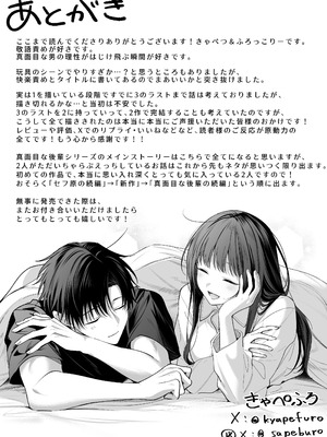 [きゃぺふろ (ふろっこりー)] 真面目な後輩から快楽責めされるなんて聞いてない!3_116