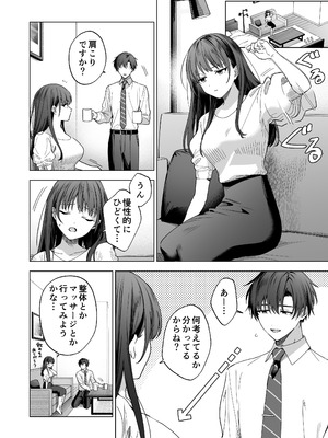 [きゃぺふろ (ふろっこりー)] 真面目な後輩から快楽責めされるなんて聞いてない!3_122