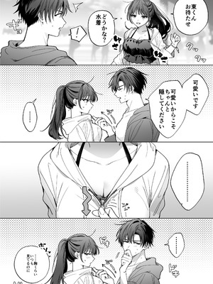 [きゃぺふろ (ふろっこりー)] 真面目な後輩から快楽責めされるなんて聞いてない!3_131