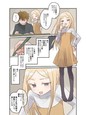 [しましまリッス] 妹に催眠学習させてみた。_19