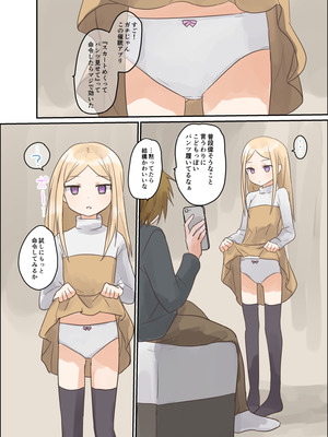 [しましまリッス] 妹に催眠学習させてみた。_21