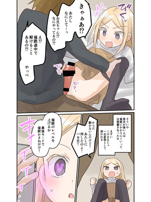 [しましまリッス] 妹に催眠学習させてみた。_23