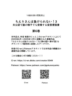 [地獄のにゃんこ] ちえりさんは負けられない！3 -夫公認で誰の精子でも受精する変態便器妻- 第6巻_02