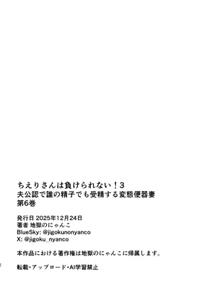 [地獄のにゃんこ] ちえりさんは負けられない！3 -夫公認で誰の精子でも受精する変態便器妻- 第6巻_44