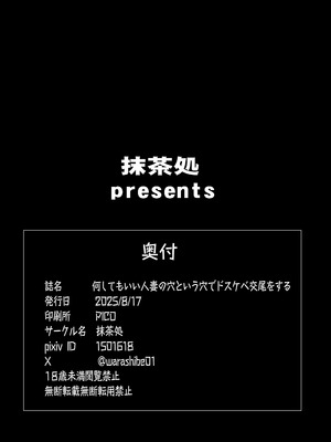 [抹茶処 (わらしべ)] 何してもいい人妻の穴という穴でドスケベ交尾をする [DL版]_30