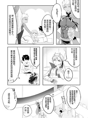 [Pero (だがしかし)] オルタちゃん仲良くなりたい! II (Fate／Grand Order) [中国翻訳] [DL版]_07