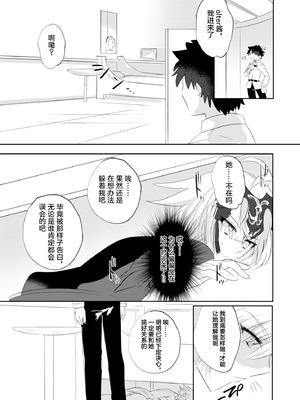 [Pero (だがしかし)] オルタちゃん仲良くなりたい! II (Fate／Grand Order) [中国翻訳] [DL版]_09