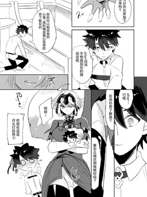 [Pero (だがしかし)] オルタちゃん仲良くなりたい! II (Fate／Grand Order) [中国翻訳] [DL版]_11