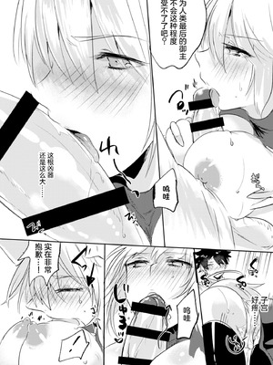 [Pero (だがしかし)] オルタちゃん仲良くなりたい! II (Fate／Grand Order) [中国翻訳] [DL版]_18