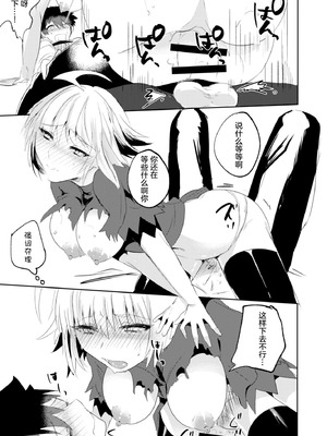 [Pero (だがしかし)] オルタちゃん仲良くなりたい! II (Fate／Grand Order) [中国翻訳] [DL版]_21