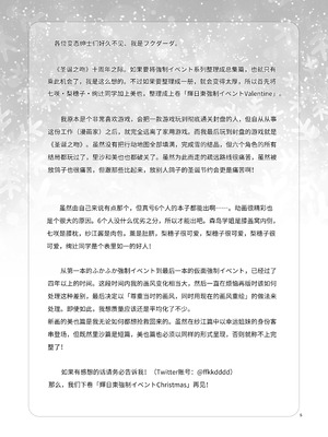 [ケンソウオガワ (フクダーダ)] 輝日東強制イベントValentine (アマガミ) [poideus个人重嵌&补汉] [DL版]_005