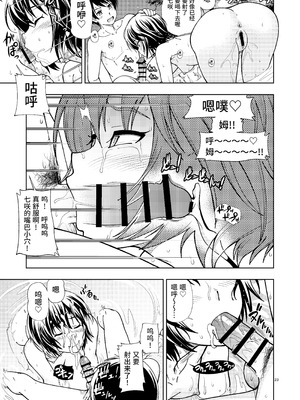 [ケンソウオガワ (フクダーダ)] 輝日東強制イベントValentine (アマガミ) [poideus个人重嵌&补汉] [DL版]_023