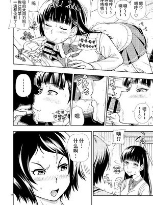 [ケンソウオガワ (フクダーダ)] 輝日東強制イベントValentine (アマガミ) [poideus个人重嵌&补汉] [DL版]_067