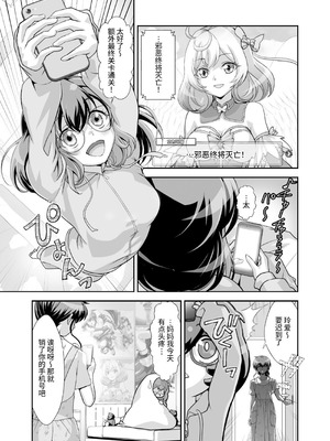 [千本トリイ] コミュ障系ヒロイン×インキュバス｜社恐女主角×淫魔 [这样很好=汉化组合]_05