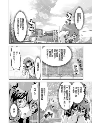 [千本トリイ] コミュ障系ヒロイン×インキュバス｜社恐女主角×淫魔 [这样很好=汉化组合]_06