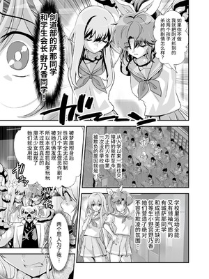 [千本トリイ] コミュ障系ヒロイン×インキュバス｜社恐女主角×淫魔 [这样很好=汉化组合]_19