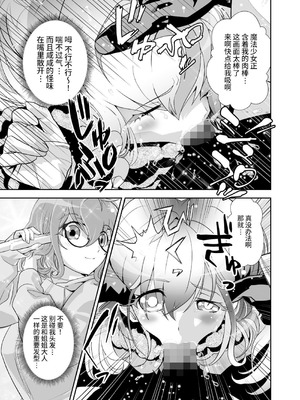 [千本トリイ] コミュ障系ヒロイン×インキュバス｜社恐女主角×淫魔 [这样很好=汉化组合]_21