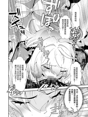 [千本トリイ] コミュ障系ヒロイン×インキュバス｜社恐女主角×淫魔 [这样很好=汉化组合]_22