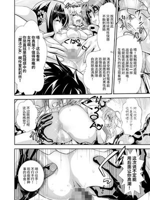 [千本トリイ] コミュ障系ヒロイン×インキュバス｜社恐女主角×淫魔 [这样很好=汉化组合]_40