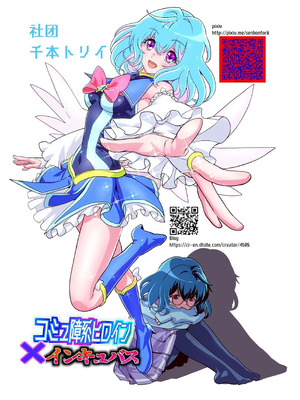 [千本トリイ] コミュ障系ヒロイン×インキュバス｜社恐女主角×淫魔 [这样很好=汉化组合]_70