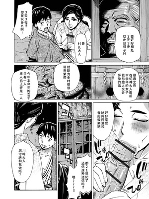 [牧部かたる] 人妻淫祠〜無限中出し〜 [廉价汉化组]_08