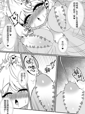 [ANission (星の屋)] 工口系魔法少女 J系～触手服の拘束調教～ [中国語] [DL版]_16