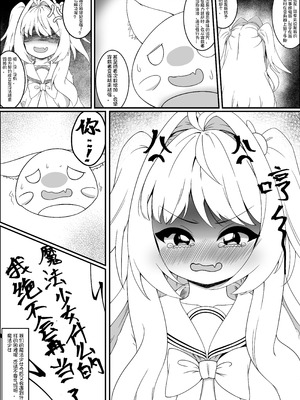 [ANission (星の屋)] 工口系魔法少女 J系～触手服の拘束調教～ [中国語] [DL版]_32