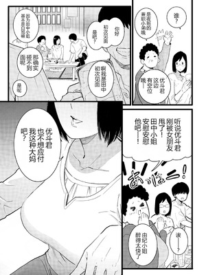 [CHOMA] 人妻とピアス 前編 (COMIC クリベロン DUMA 2023年10月号 Vol.53) [中国翻訳]_03