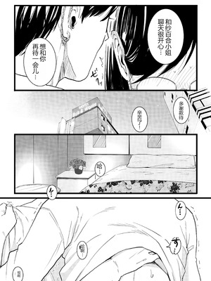 [CHOMA] 人妻とピアス 前編 (COMIC クリベロン DUMA 2023年10月号 Vol.53) [中国翻訳]_07