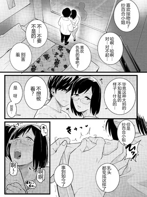 [CHOMA] 人妻とピアス 前編 (COMIC クリベロン DUMA 2023年10月号 Vol.53) [中国翻訳]_09