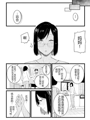 [CHOMA] 人妻とピアス 前編 (COMIC クリベロン DUMA 2023年10月号 Vol.53) [中国翻訳]_14