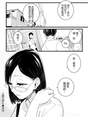 [CHOMA] 人妻とピアス 前編 (COMIC クリベロン DUMA 2023年10月号 Vol.53) [中国翻訳]_30