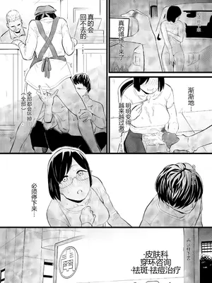 [CHOMA] 人妻とピアス 後編 (COMIC クリベロン DUMA 2023年12月号 Vol.55) [中国翻訳]_10