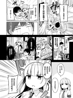 [なごやか次郎] ご主人様の育て方 (COMIC 快楽天ビースト 2026年1月号)｜主人的养成方法 [迟远个人汉化] [DL版]_04