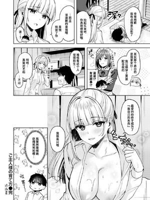 [なごやか次郎] ご主人様の育て方 (COMIC 快楽天ビースト 2026年1月号)｜主人的养成方法 [迟远个人汉化] [DL版]_28