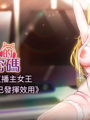 [喔喔喔喔喔哦 & 狸猫王 99] 直播主的流量密码&nbsp;&nbsp;1-55 END [Chinese]