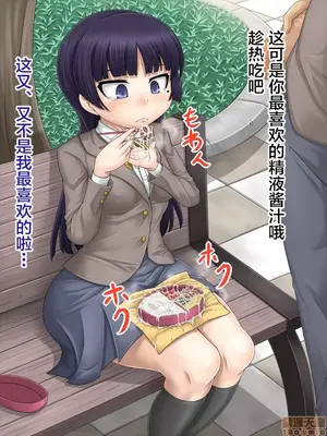 [もくぎゅうたん。 (涼御夜)] 黒猫便器 (俺の妹がこんなに可愛いわけがない)_00079