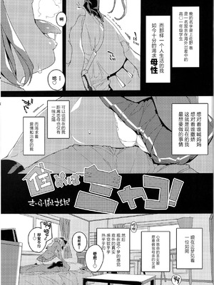 [ぽてとさらだ (ヒめくり)] 住めばミヤコ! 1-3_02