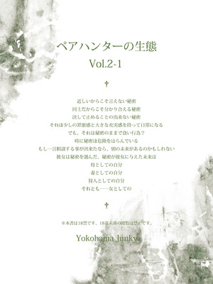 (C89) [Yokohama Junky (魔狩十織)] ペアハンターの生態vol.2-1 (モンスターハンター) [DL版]_36